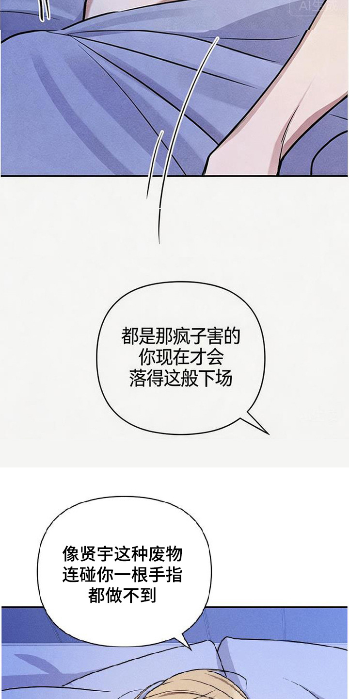 恩宠之夜官网漫画,第10章：胡说八道2图