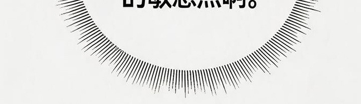 恩宠之夜漫画,第7章：心思敏锐3图