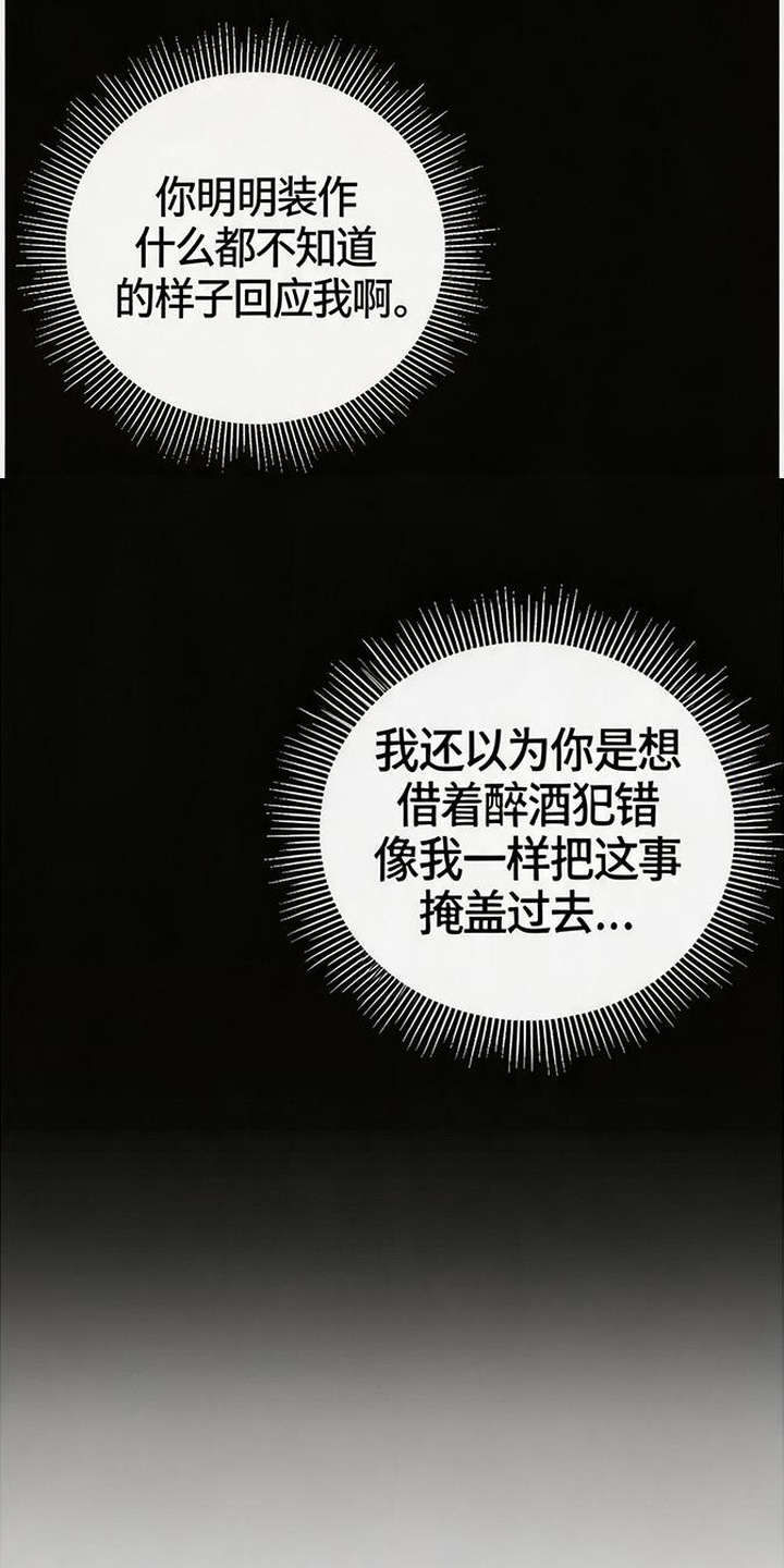 恩宠之夜漫画,第4章：不安2图