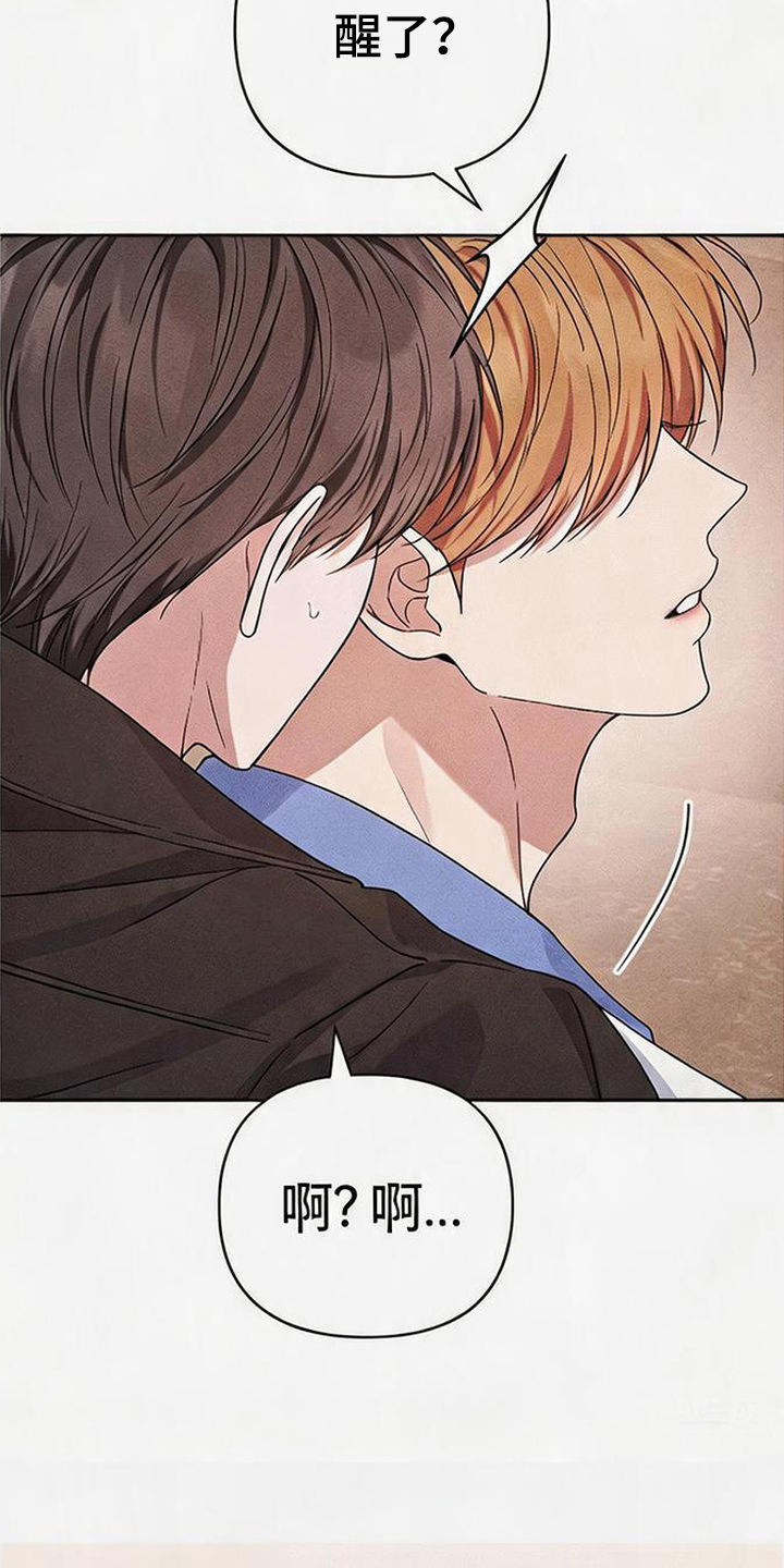恩宠之夜漫画,第11章：善后3图