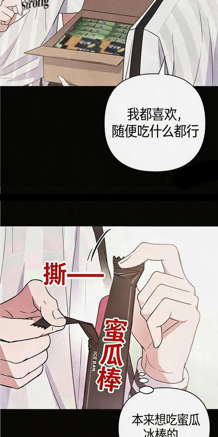恩宠之夜漫画,第7章：心思敏锐2图