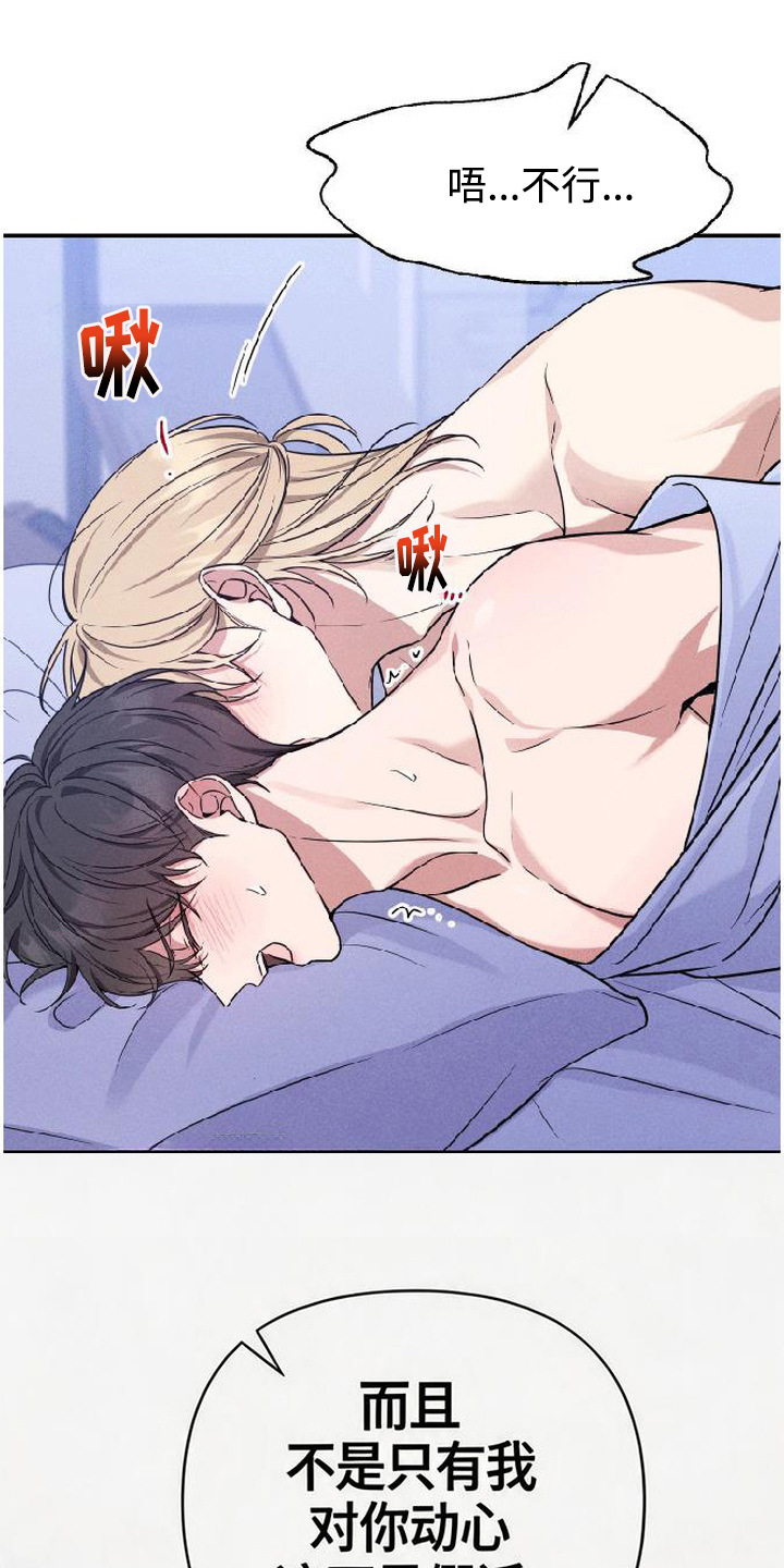 恩宠之夜官网漫画,第10章：胡说八道1图