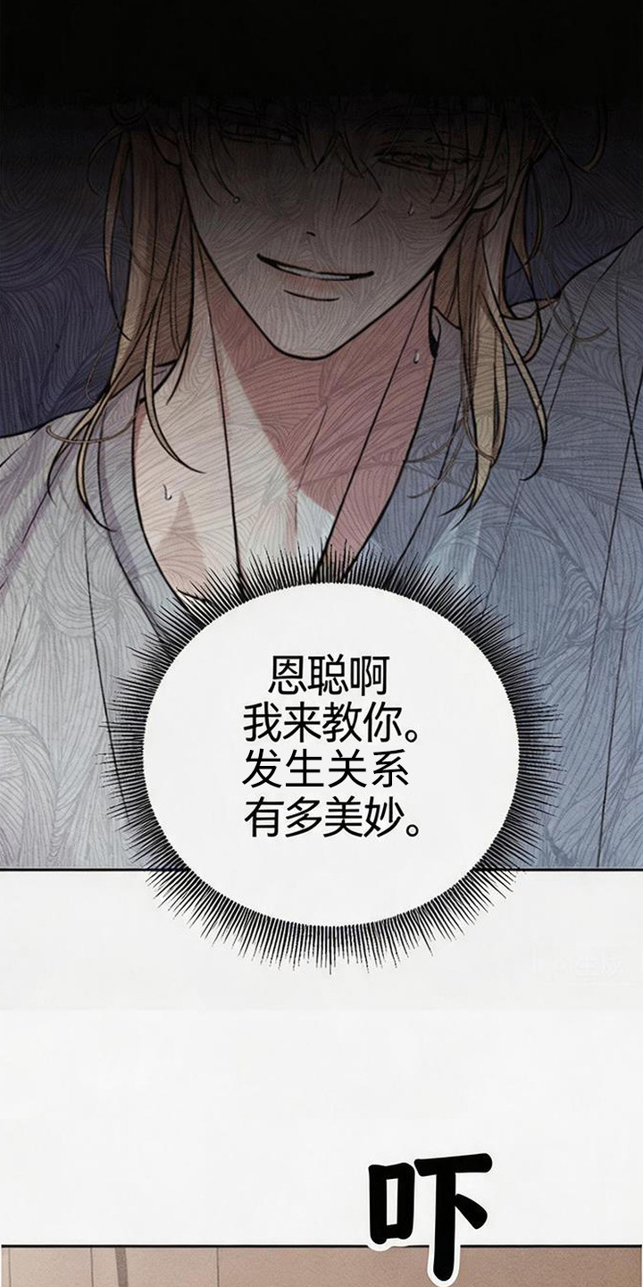 恩宠之夜漫画,第14章：代课1图