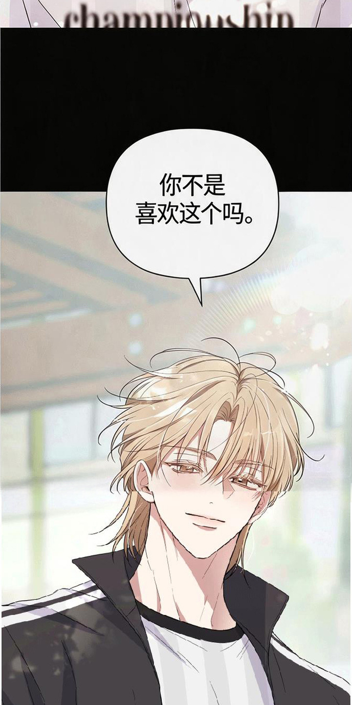 恩宠之夜漫画,第7章：心思敏锐1图