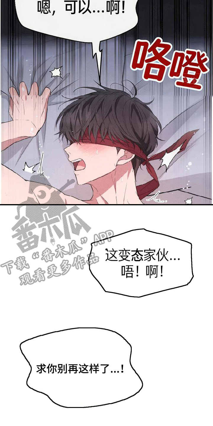 恩宠之夜漫画,第6章：当你同意了2图