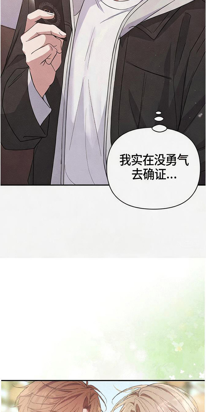 恩宠之夜漫画,第5章：字条4图
