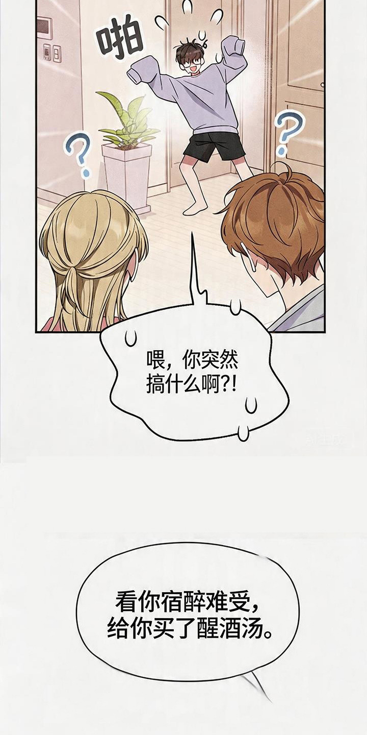 恩宠之夜漫画,第2章：教会好友2图
