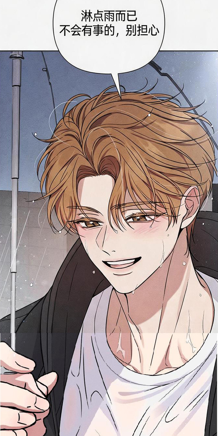 恩宠之夜官网漫画,第15章：淋雨3图