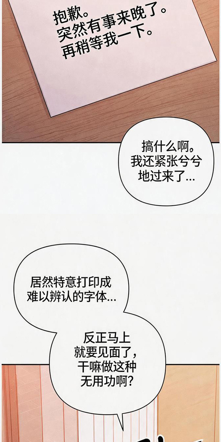 恩宠之夜漫画,第5章：字条3图