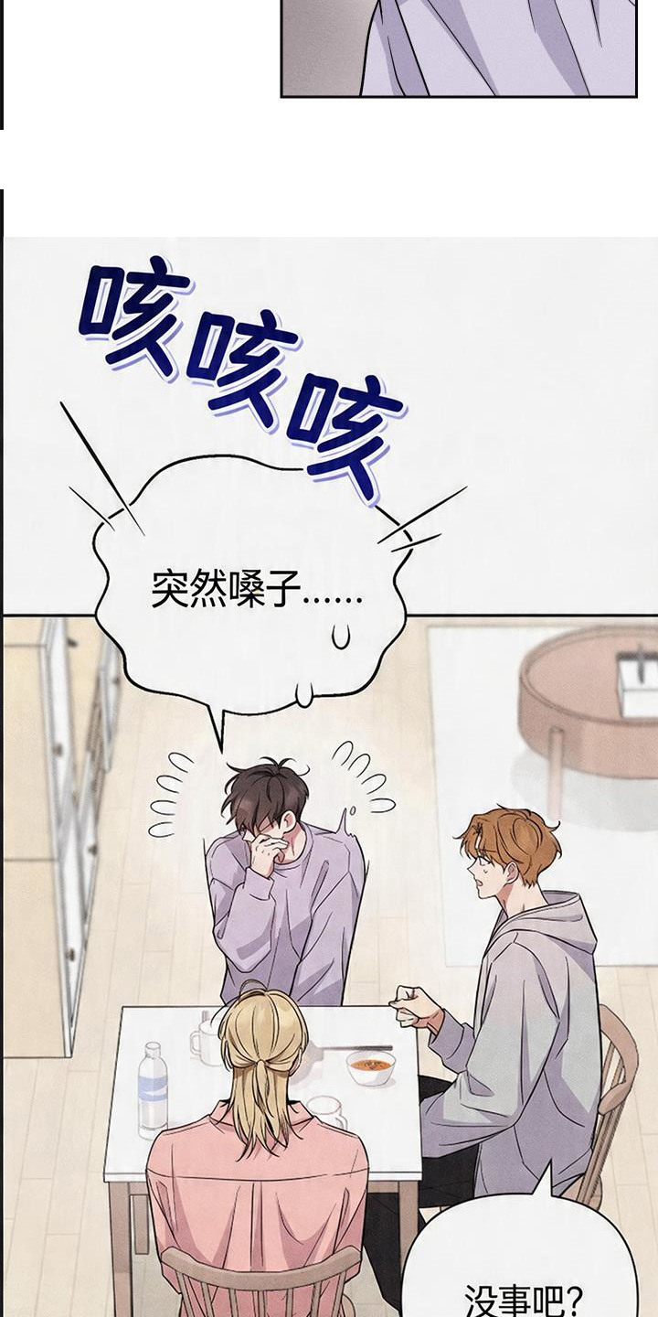 恩宠之夜漫画,第3章：大错特错2图