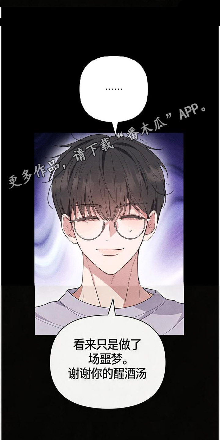 恩宠之夜漫画,第4章：不安1图