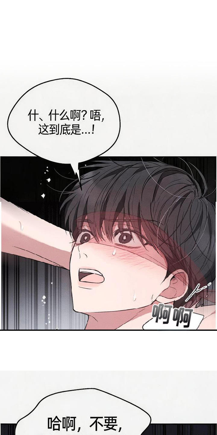 恩宠之夜漫画,第6章：当你同意了1图