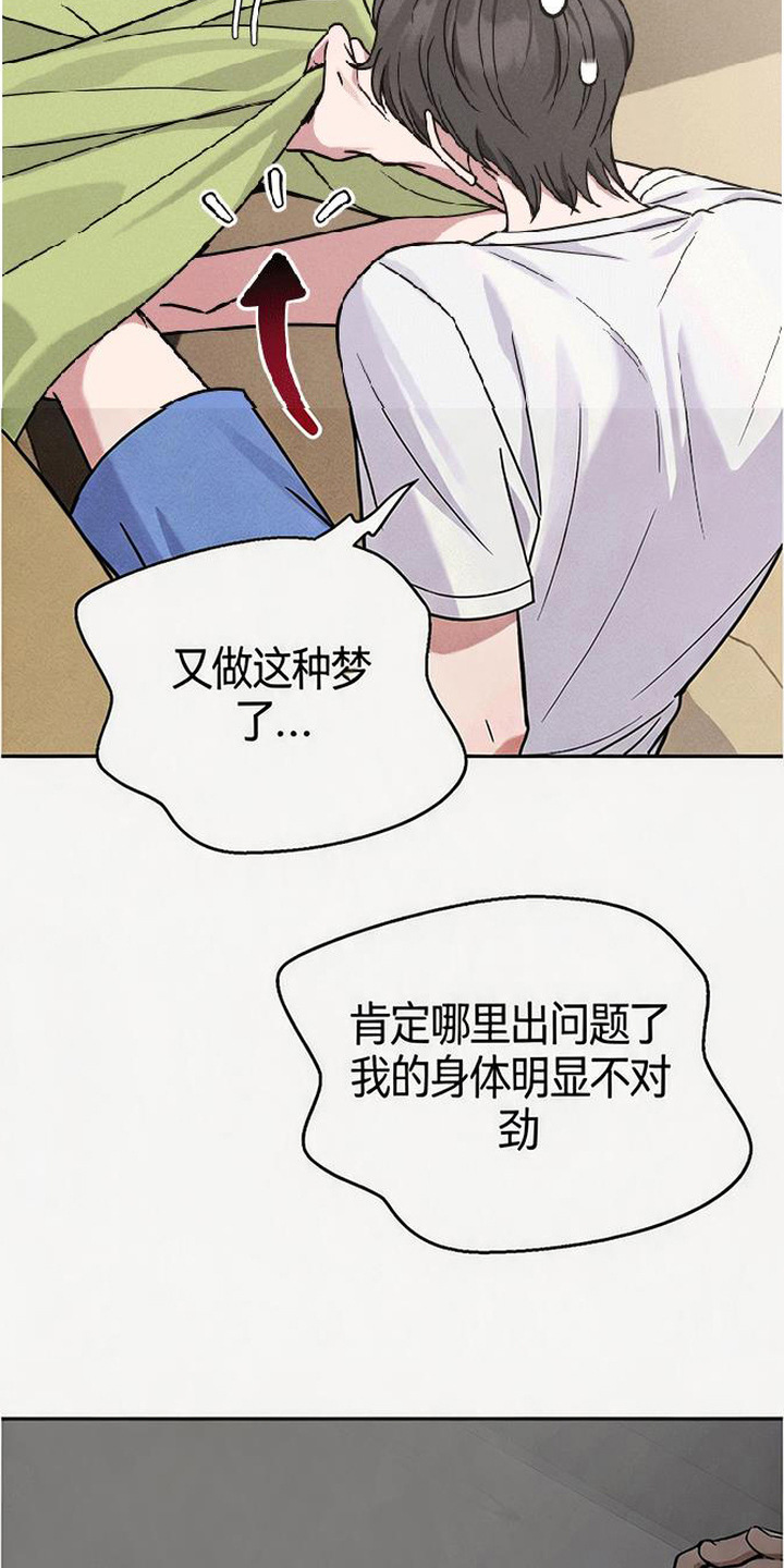 恩宠之夜漫画,第14章：代课3图