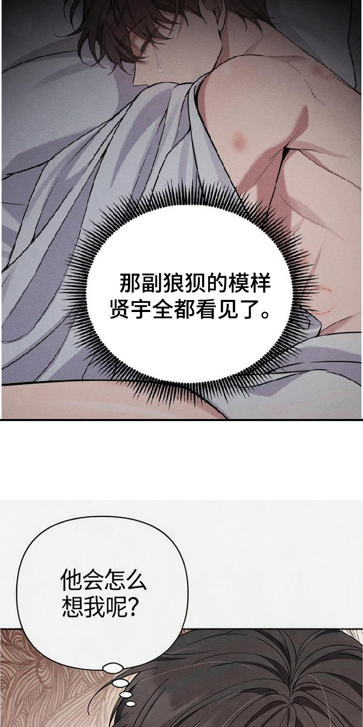 恩宠之夜漫画,第11章：善后1图