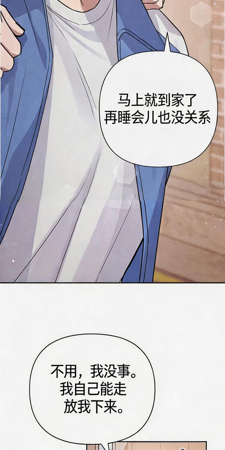 恩宠之夜漫画,第11章：善后5图