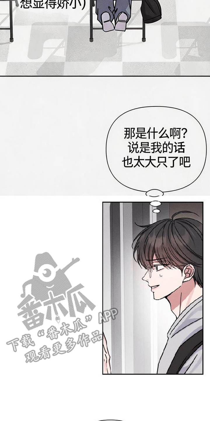 恩宠之夜漫画,第14章：代课1图