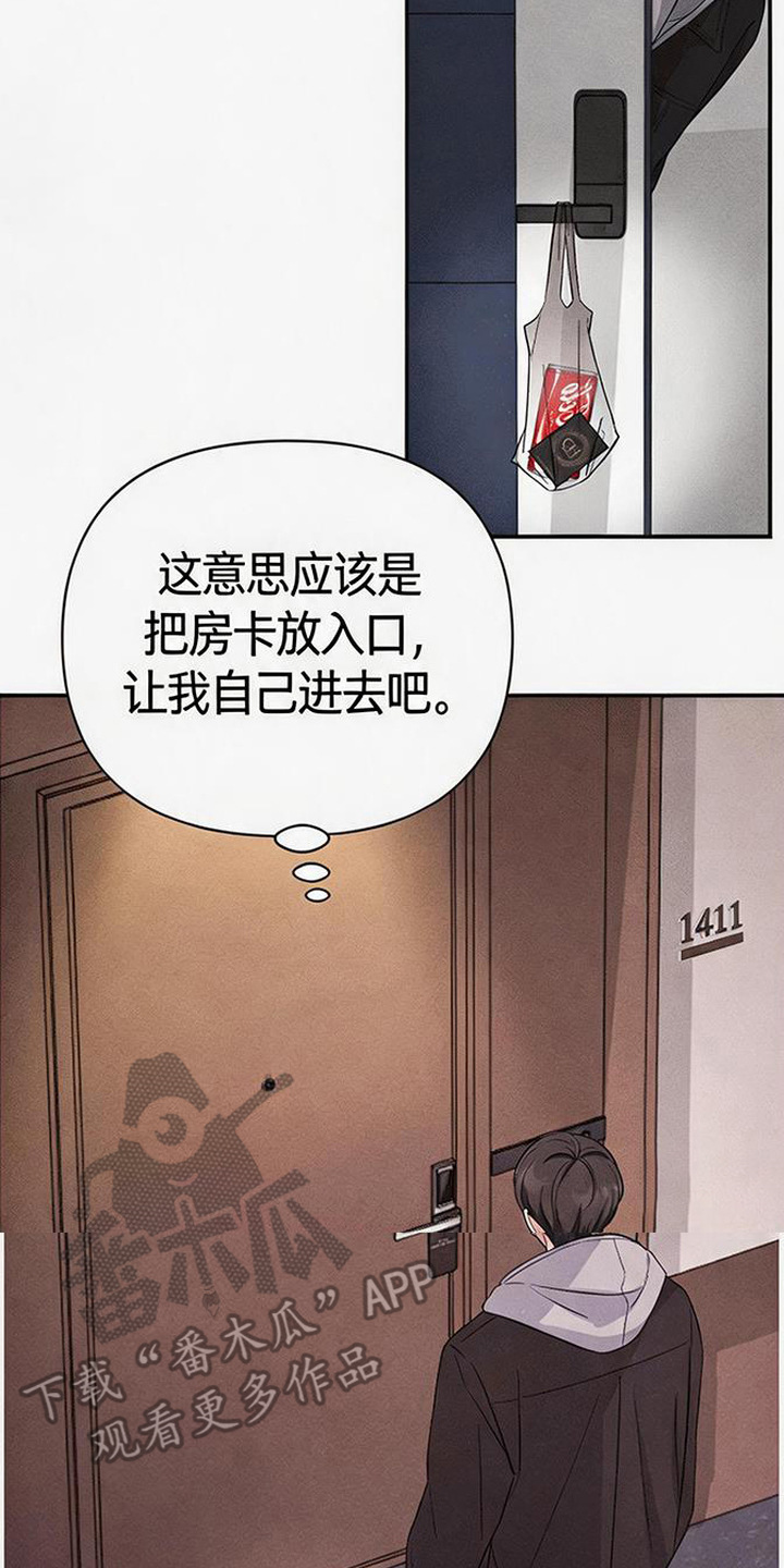 恩宠之夜漫画,第5章：字条2图