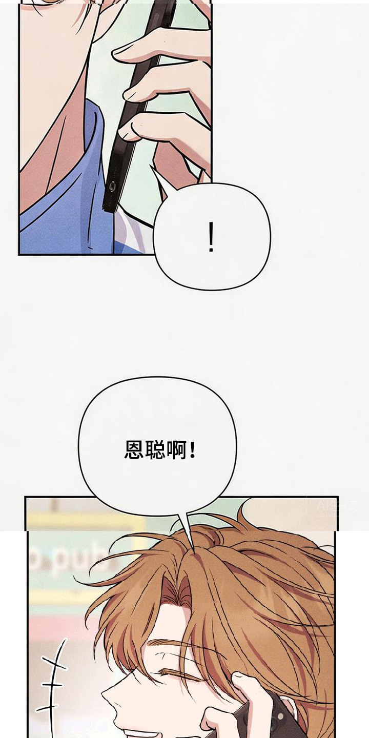 恩宠之夜官网漫画,第10章：胡说八道4图