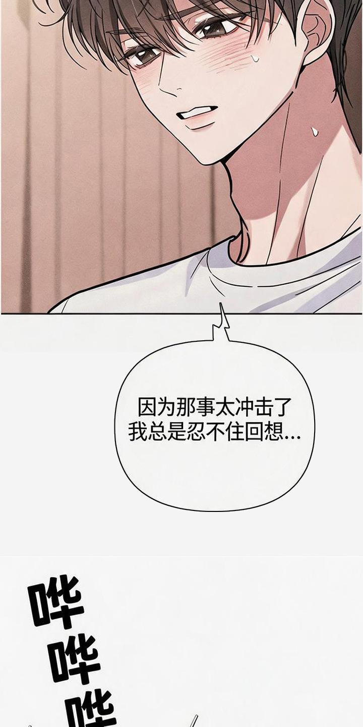 恩宠之夜漫画,第14章：代课1图