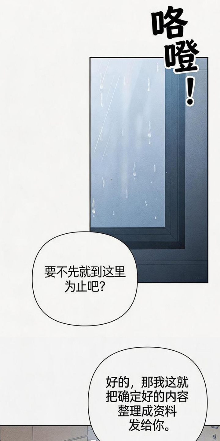 恩宠之夜漫画,第15章：淋雨5图