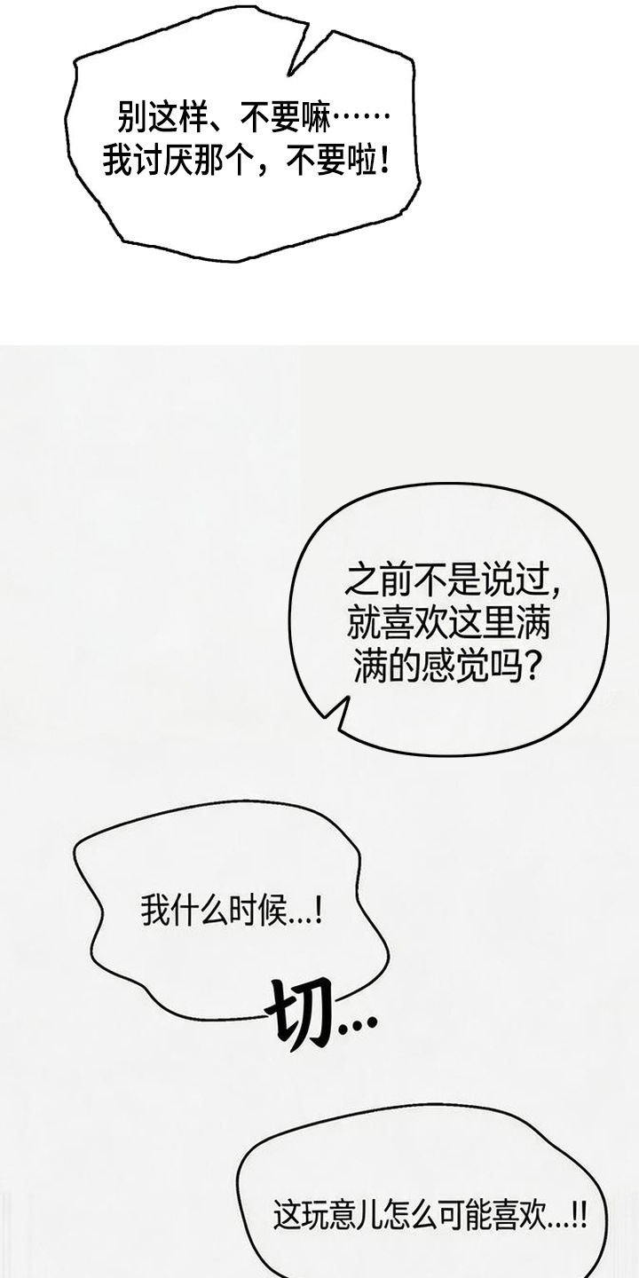 恩宠之夜官网漫画,第8章：奇怪的感觉2图