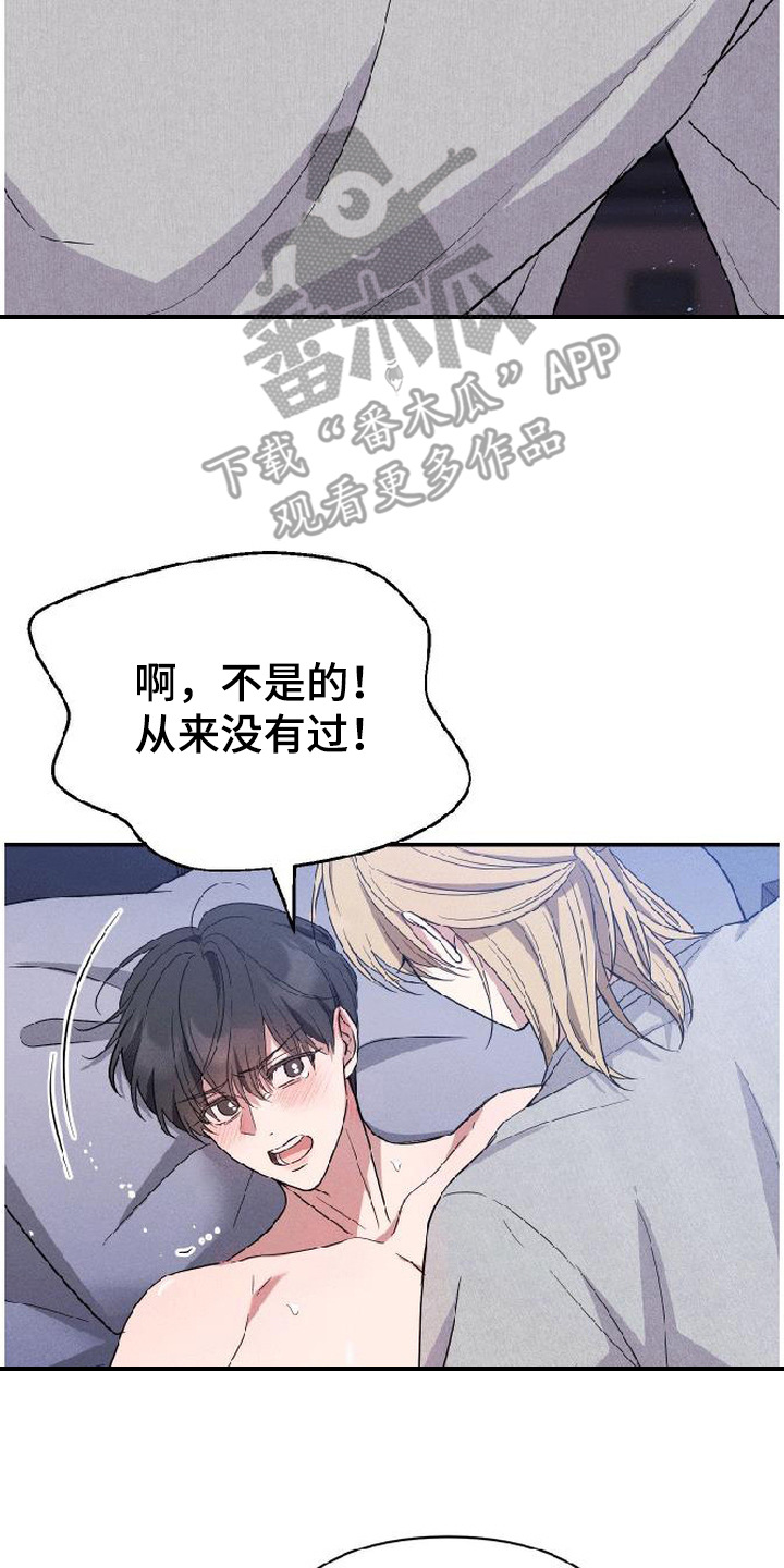 恩宠之夜官网漫画,第8章：奇怪的感觉3图