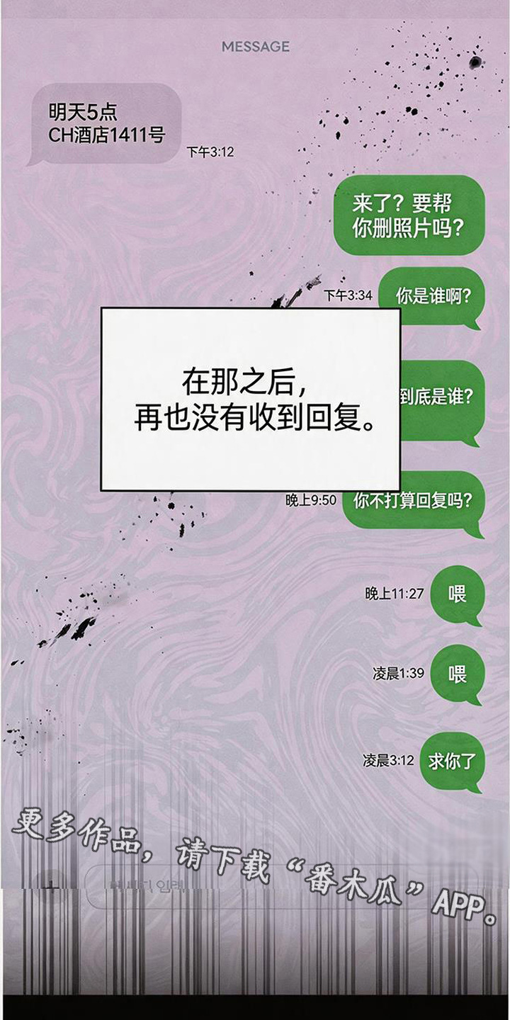 恩宠之夜漫画,第4章：不安4图