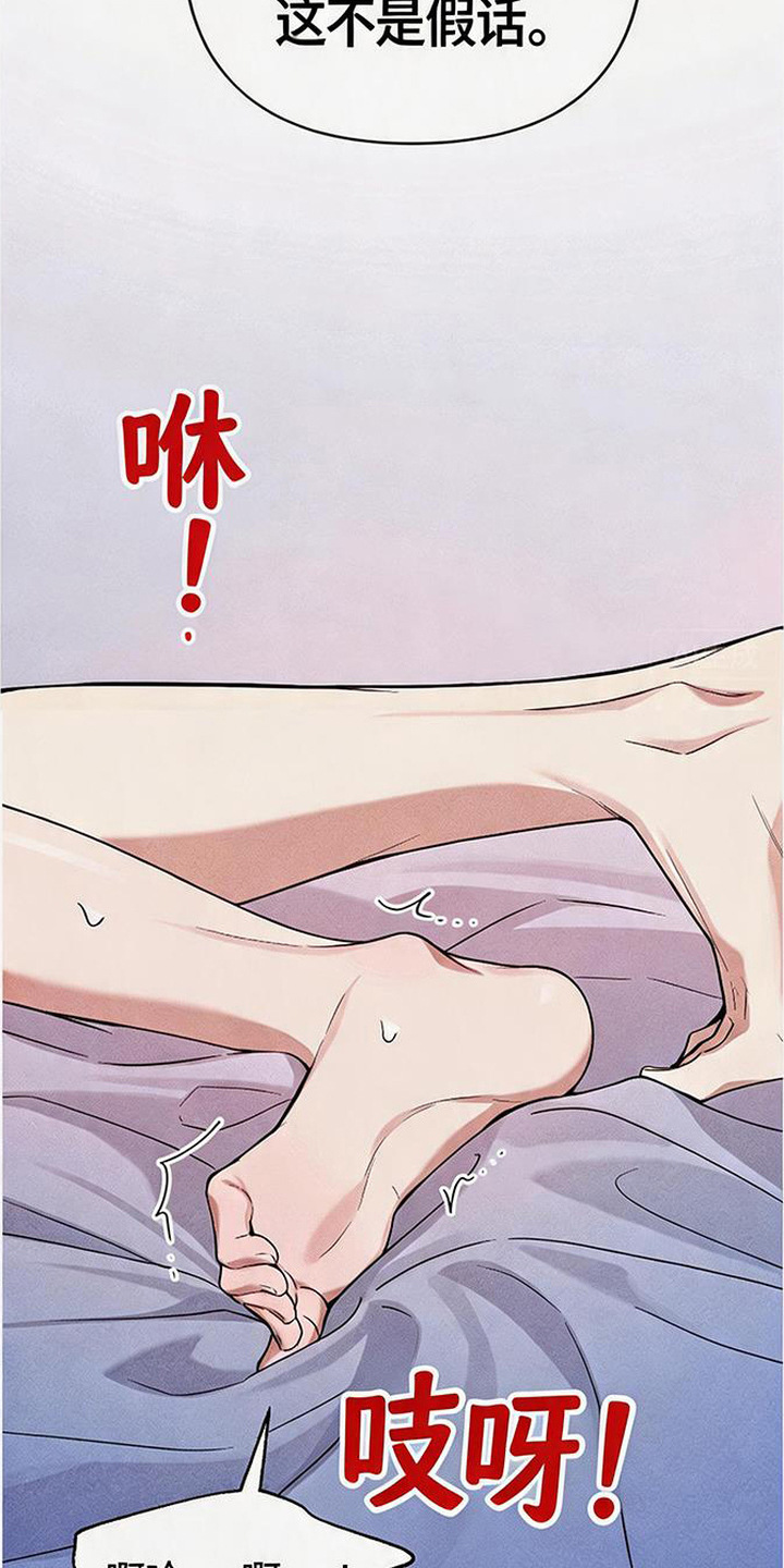 恩宠之夜官网漫画,第10章：胡说八道2图