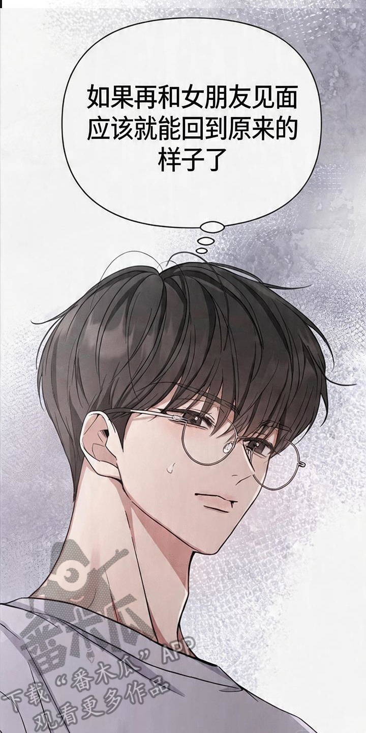 恩宠之夜漫画,第3章：大错特错2图