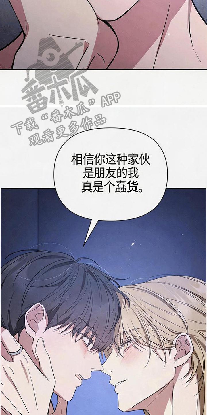 恩宠之夜漫画,第7章：心思敏锐5图