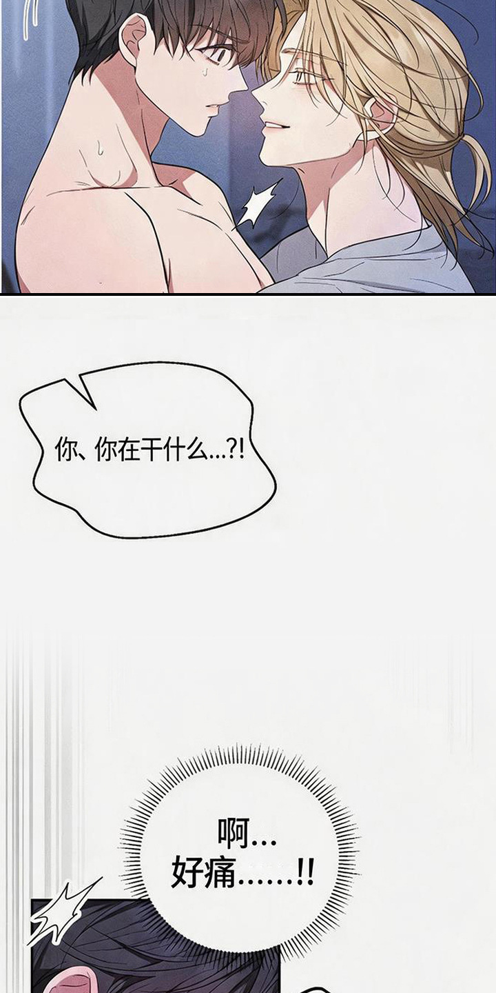 恩宠之夜漫画,第6章：当你同意了2图