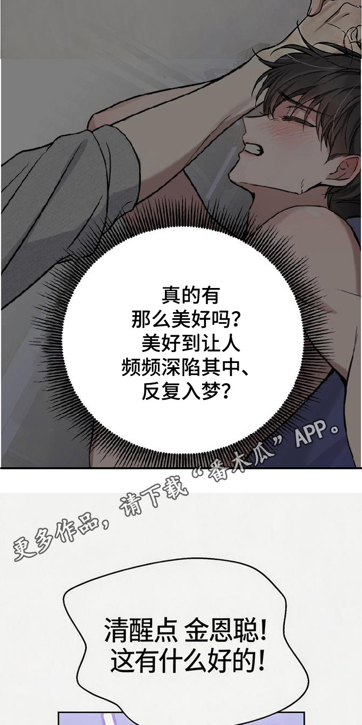 恩宠之夜漫画,第14章：代课4图