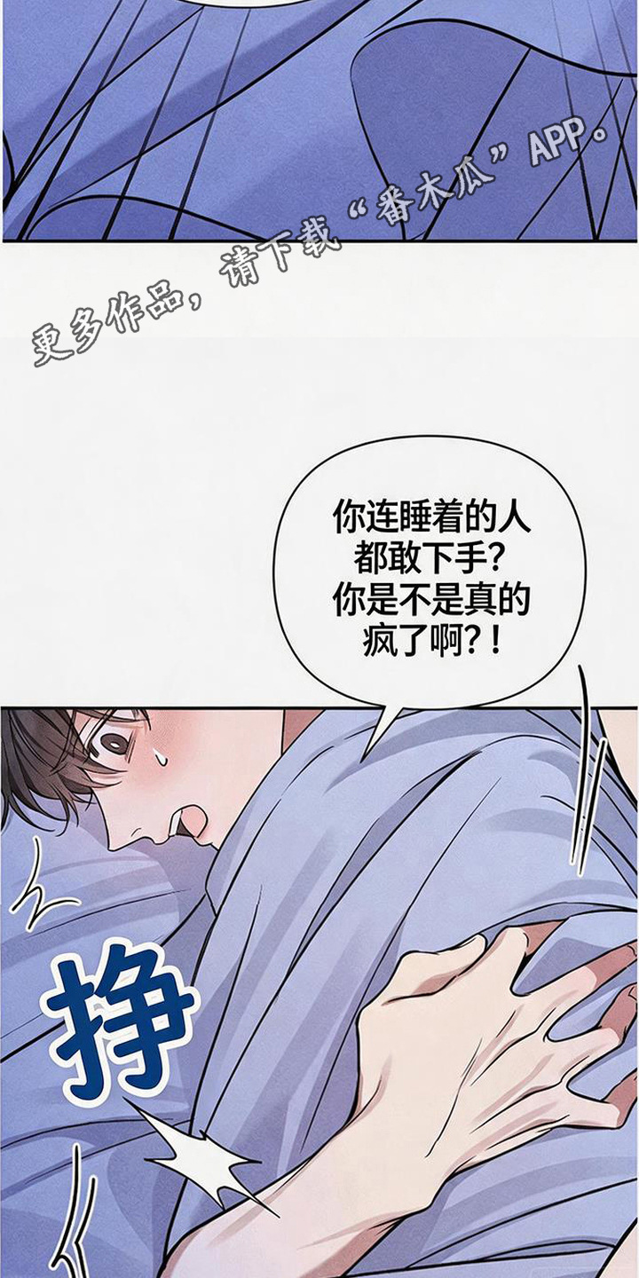 恩宠之夜官网漫画,第10章：胡说八道1图