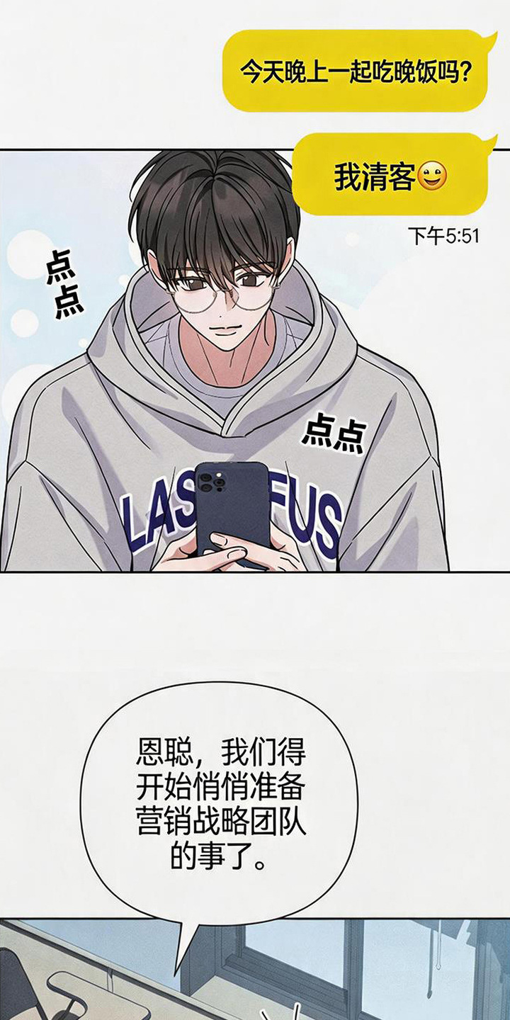 恩宠之夜漫画,第15章：淋雨3图