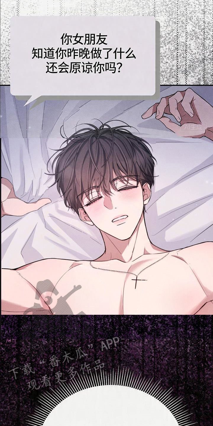 恩宠之夜漫画,第3章：大错特错1图
