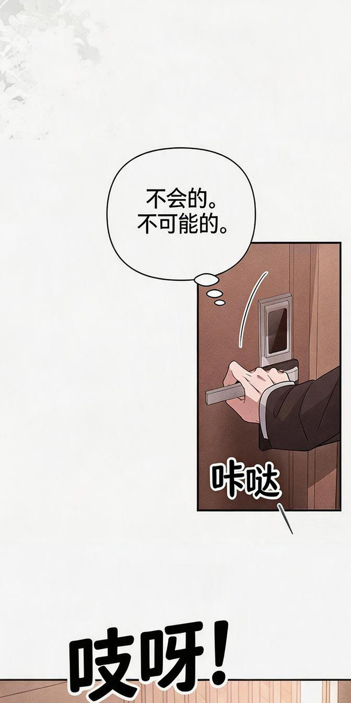 恩宠之夜漫画,第5章：字条2图