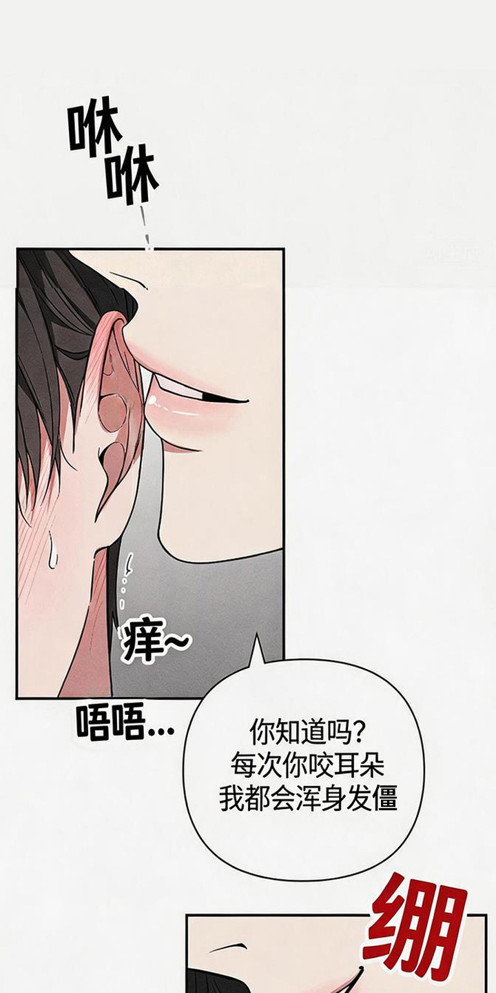 恩宠之夜官网漫画,第8章：奇怪的感觉1图