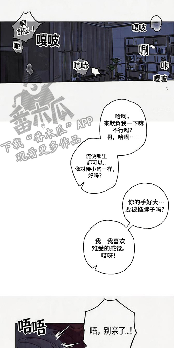 马赛克怎么去除漫画,第9章：中招了4图