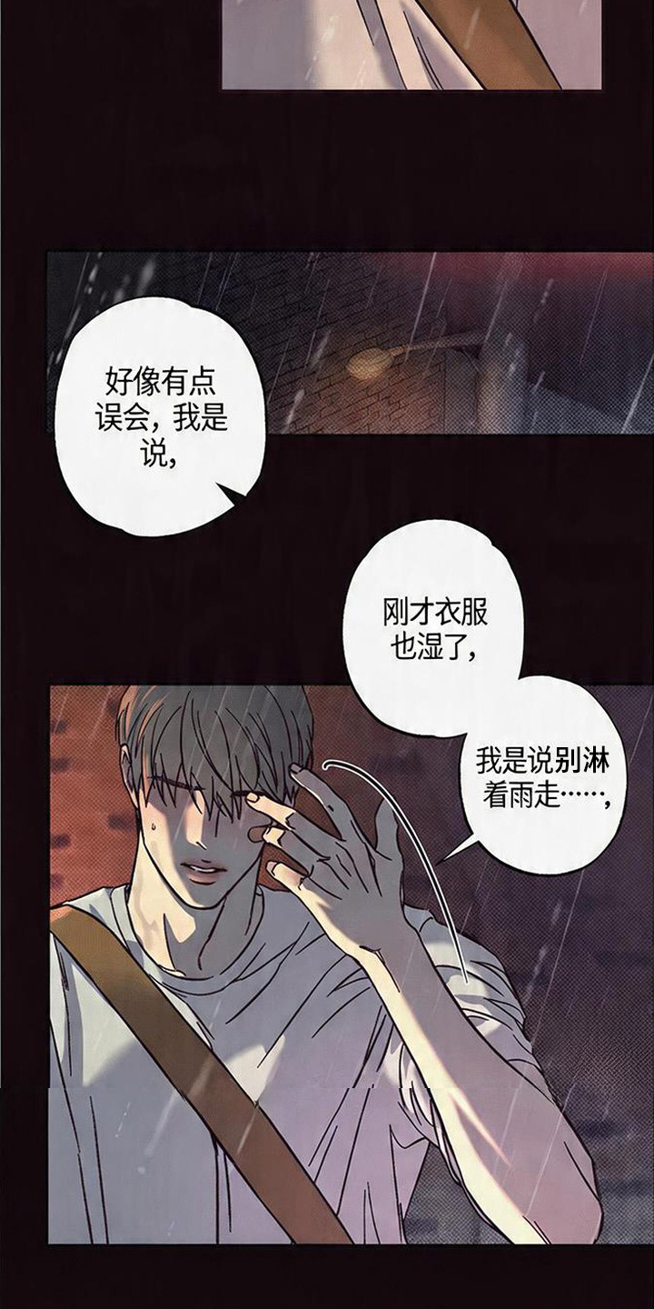 马赛克学长漫画,第6章：试试才知道1图