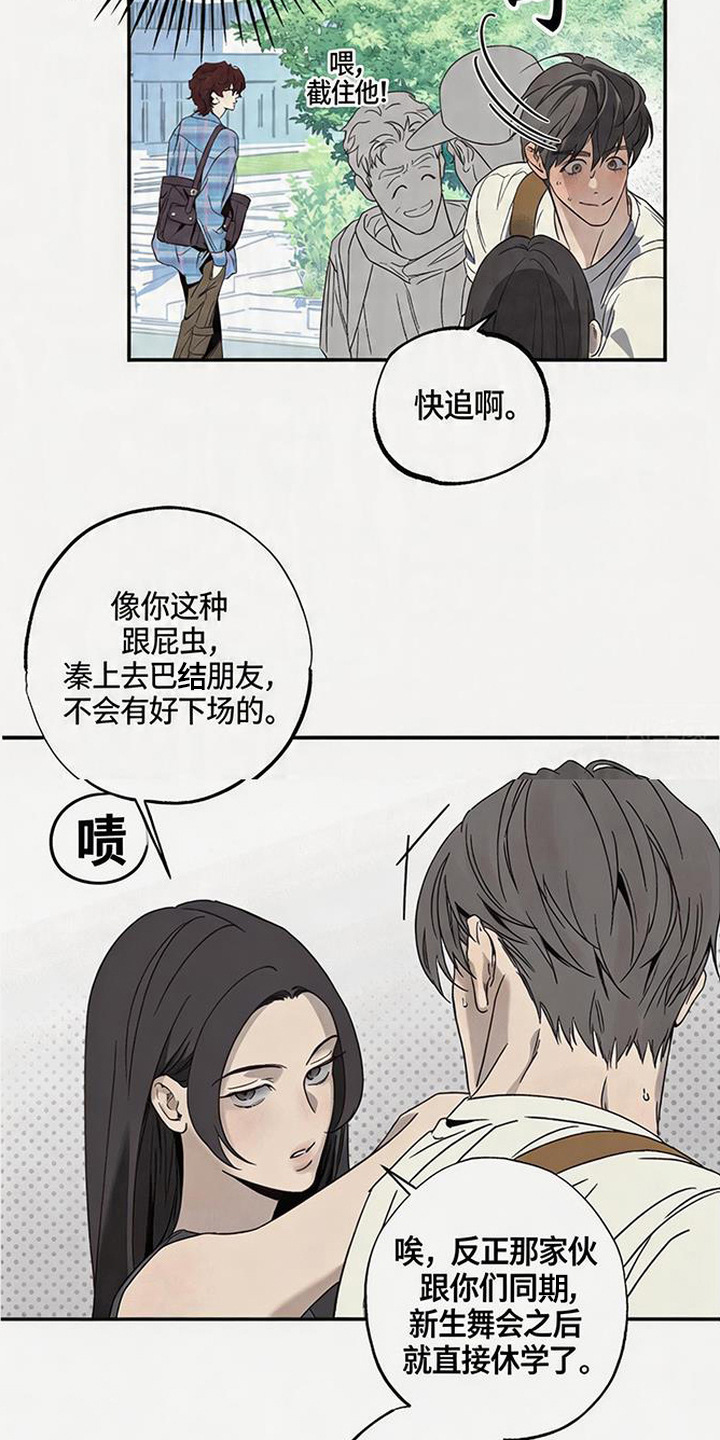 马赛克学长漫画,第1章：复学生3图