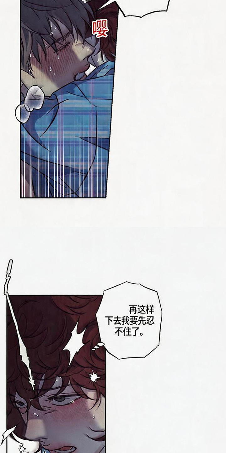马赛克怎么去除漫画,第9章：中招了5图