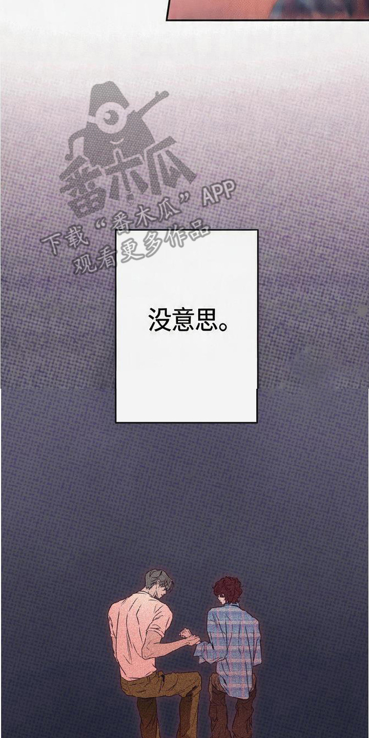 马赛克学长漫画,第2章：盯着看5图