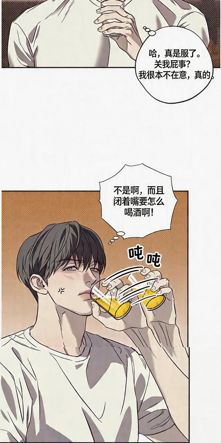 马赛克学长漫画,第4章：很欠揍5图