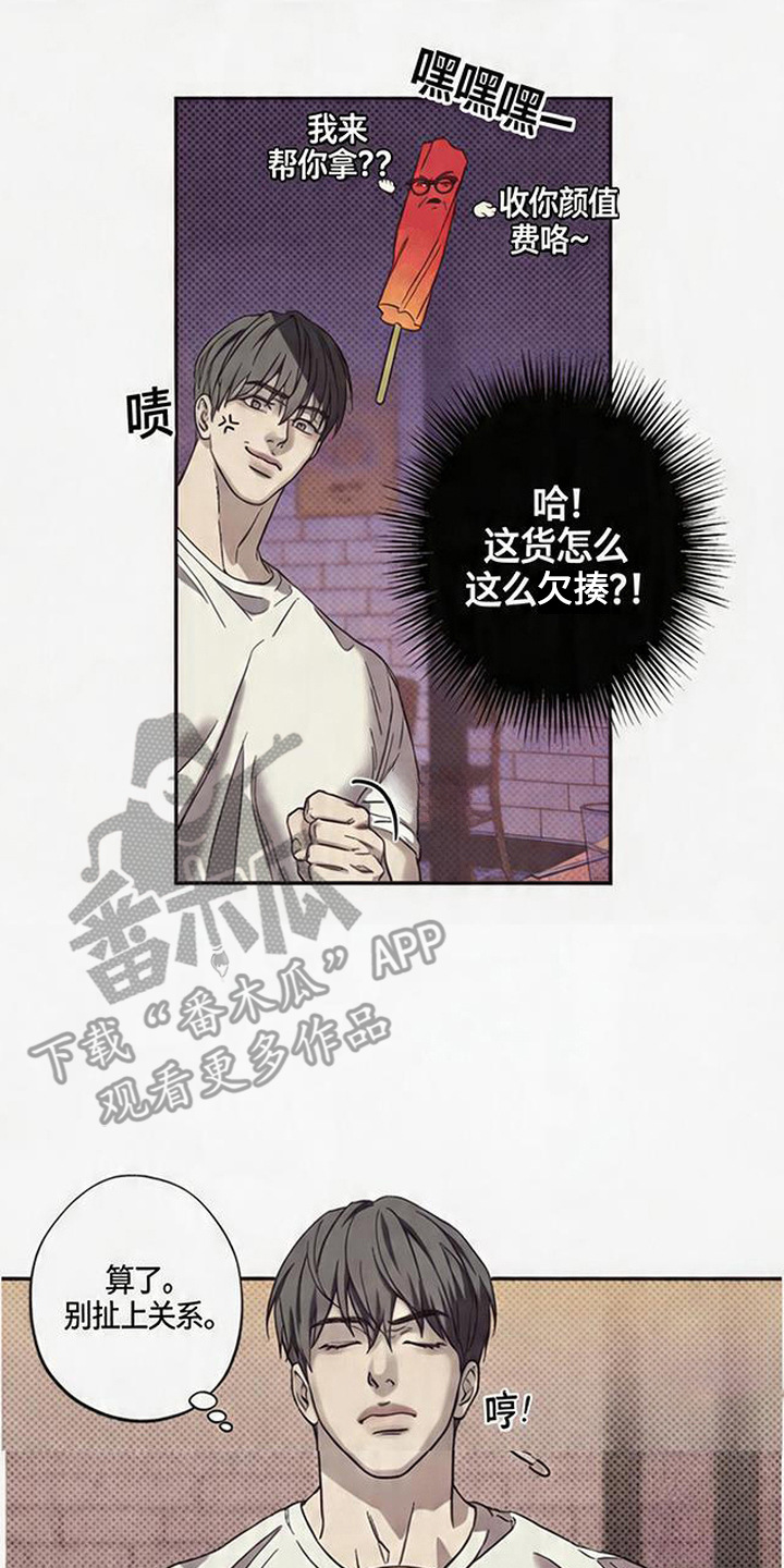 马赛克学长漫画,第4章：很欠揍4图