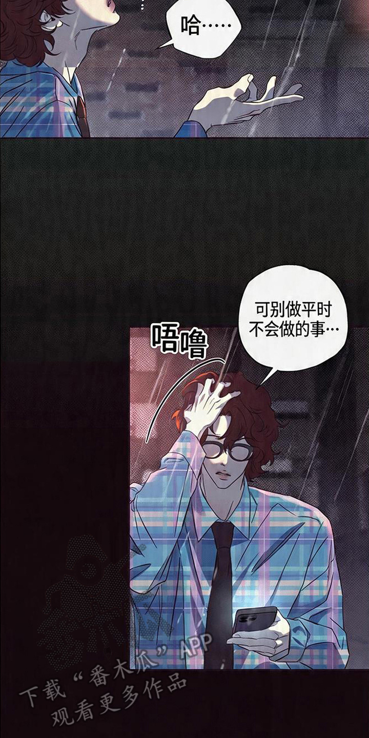 马赛克学长漫画,第5章：赶上了3图