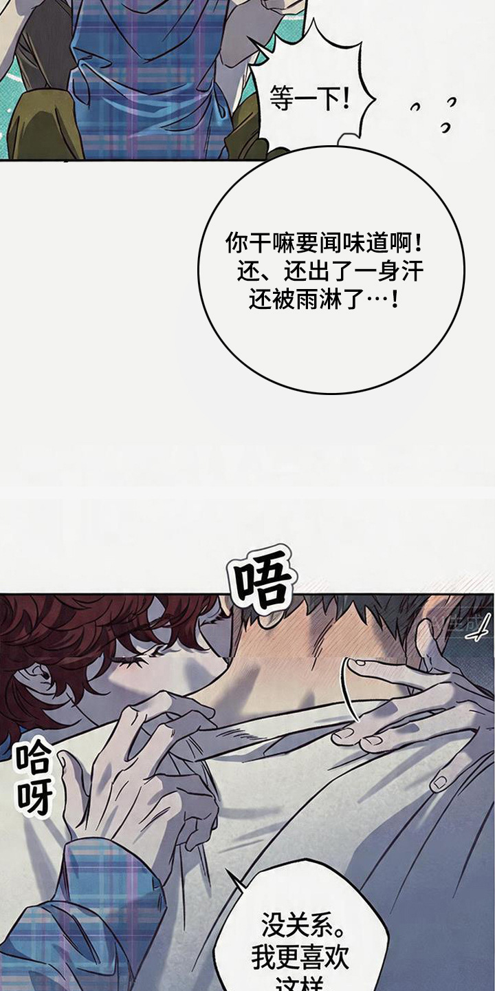马赛克学长漫画,第7章：香味5图
