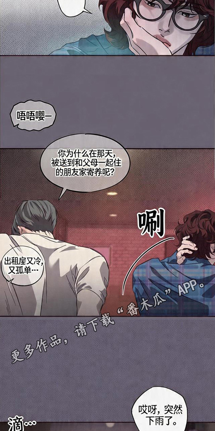 马赛克学长漫画,第5章：赶上了4图