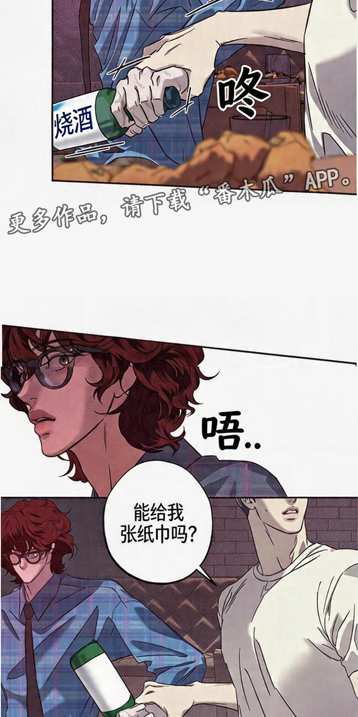 马赛克学长漫画,第3章：失误4图