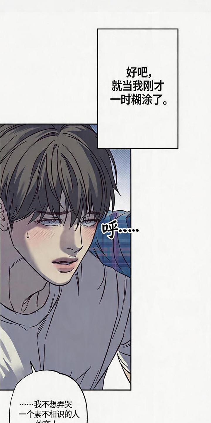 马赛克学长漫画,第7章：香味5图