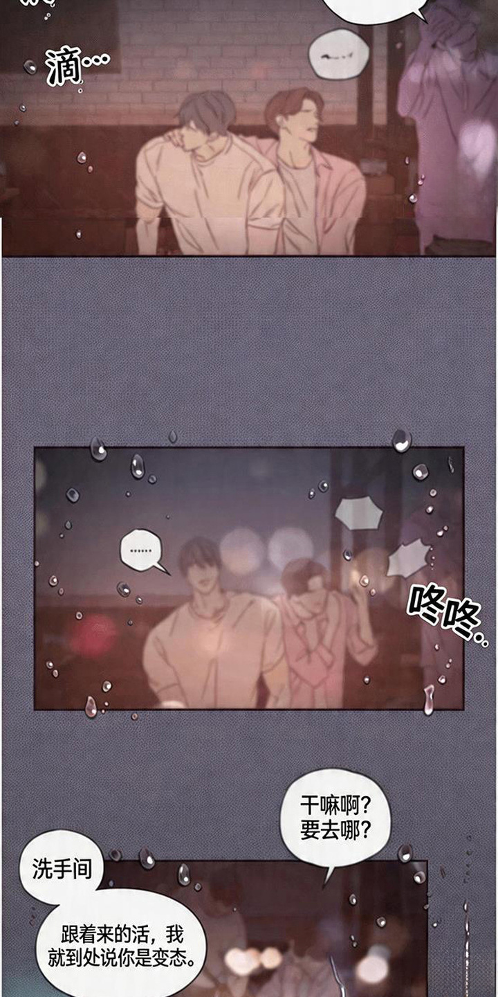 马赛克学长漫画,第5章：赶上了5图